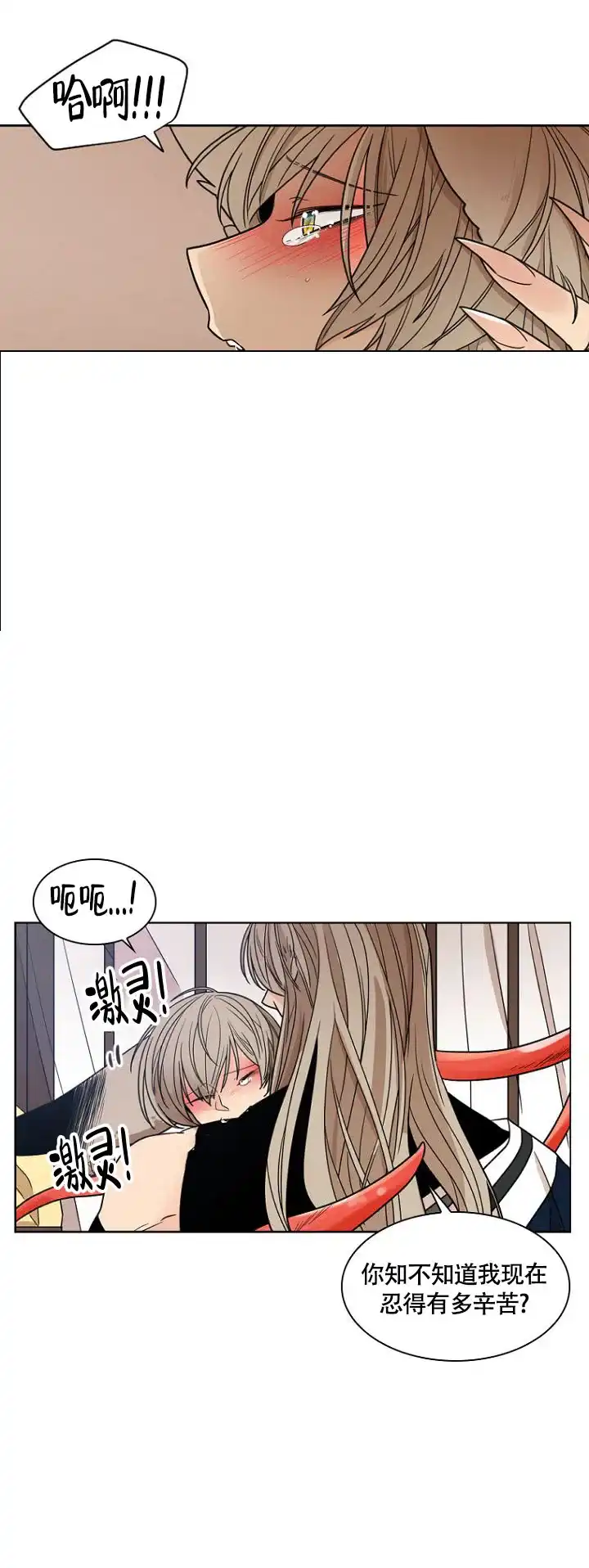 灿烂的妄想 第8话 第17页