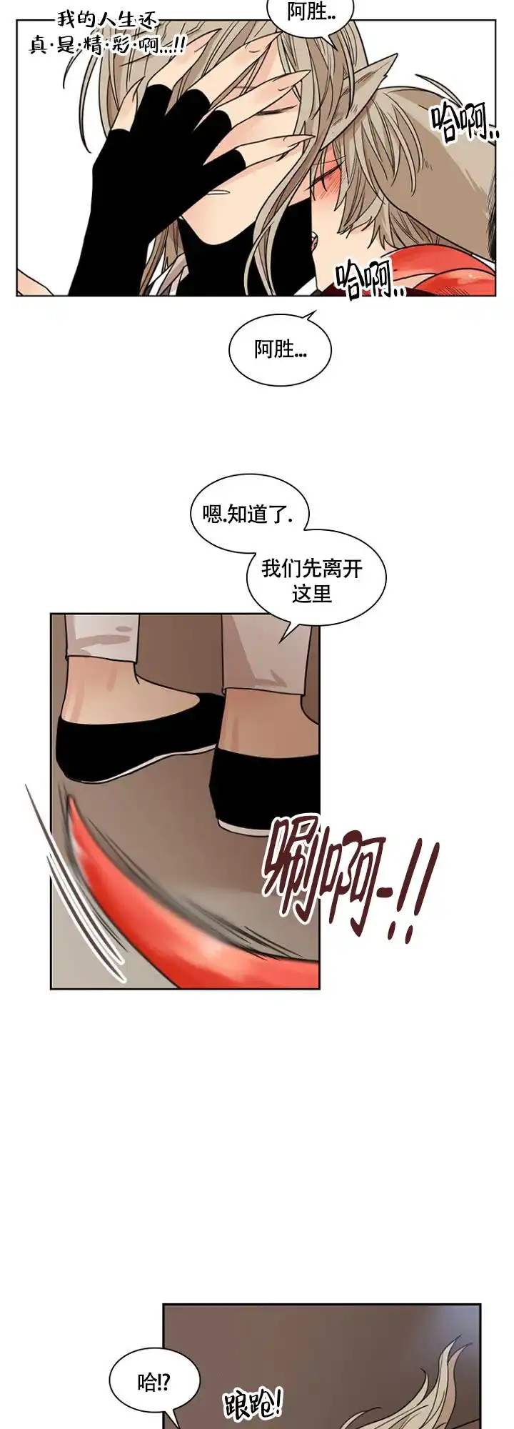 灿烂的妄想 第8话 第7页