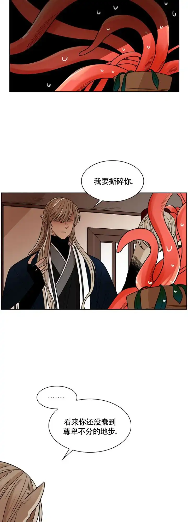 灿烂的妄想 第8话 第4页