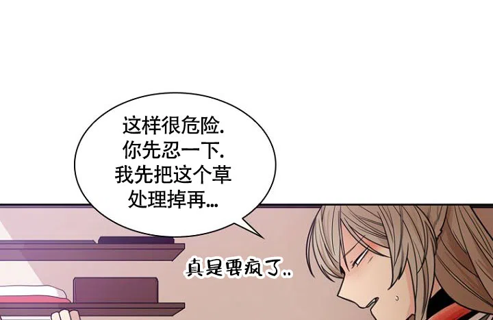 灿烂的妄想 第8话 第12页