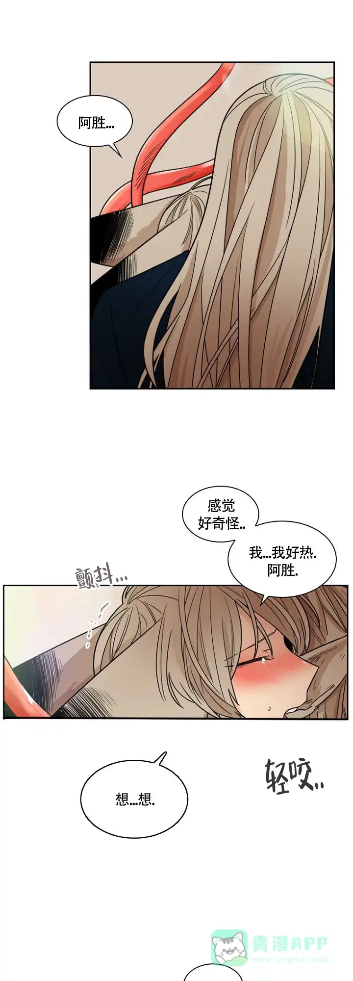 灿烂的妄想 第8话 第6页