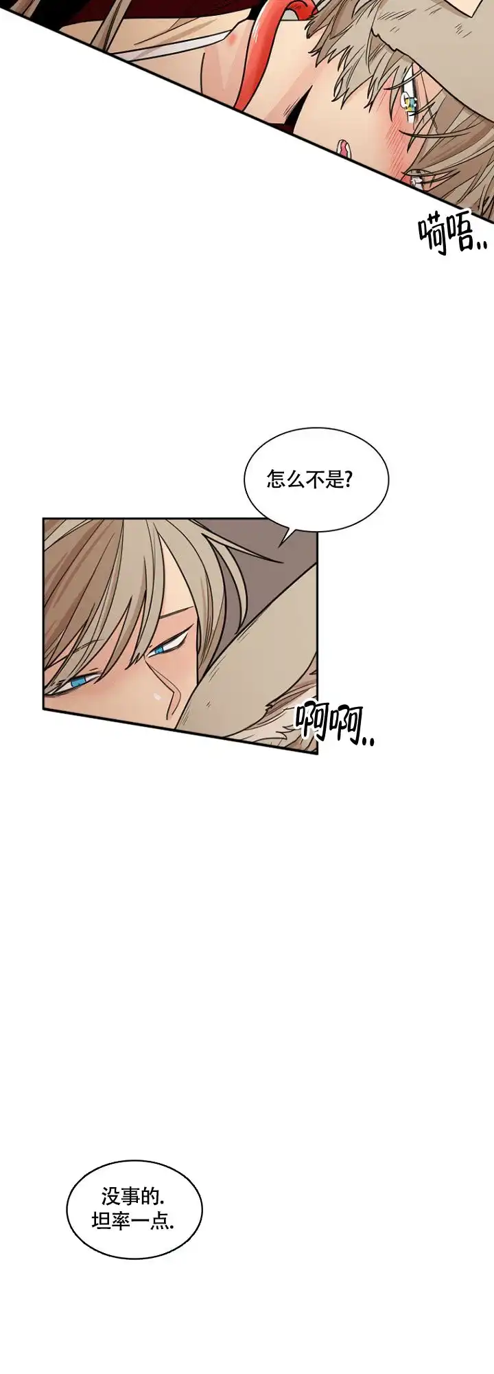灿烂的妄想 第9话 第14页