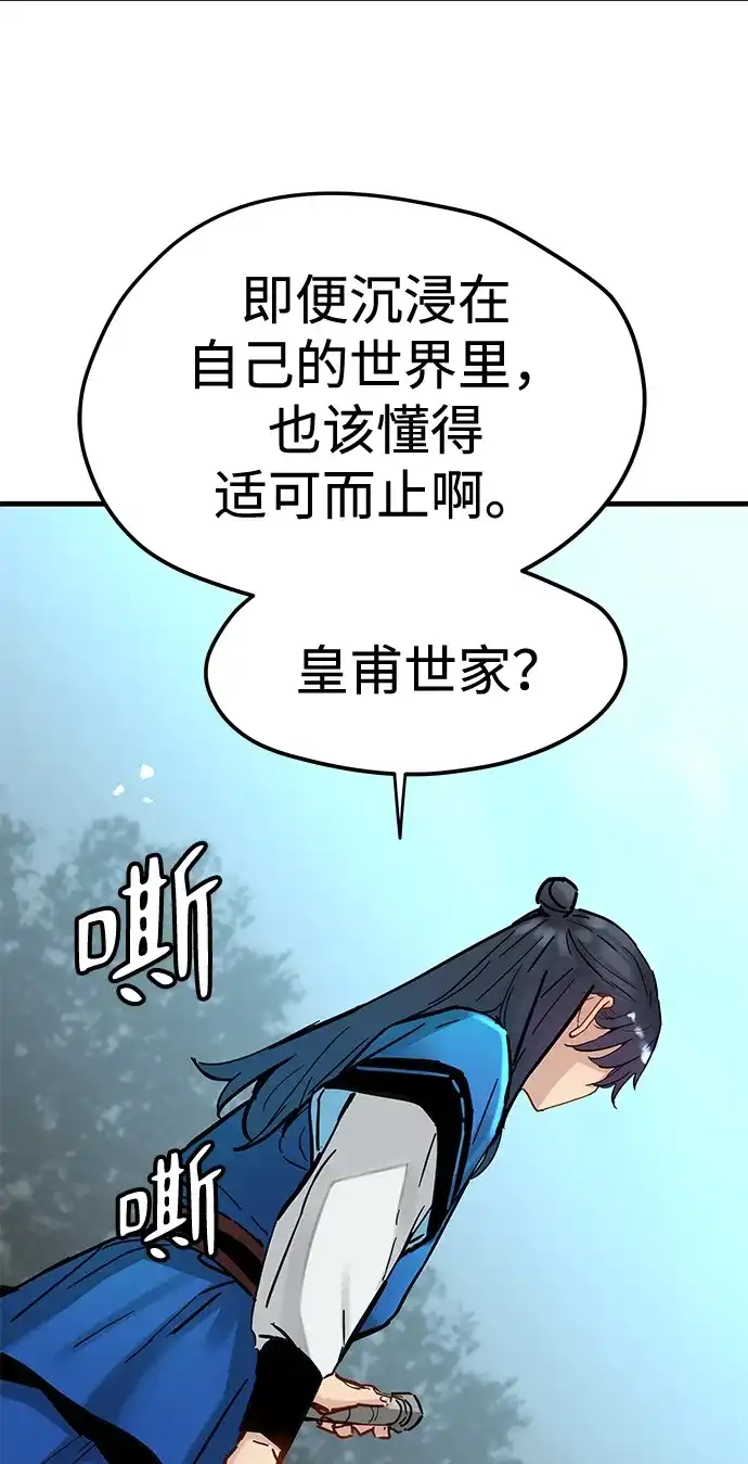 残命天才生存法 第53话 第52页