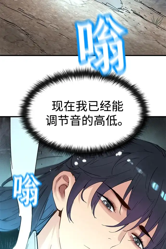 残命天才生存法 第53话 第8页