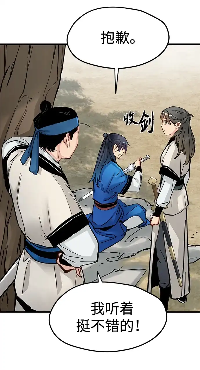 残命天才生存法 第53话 第12页