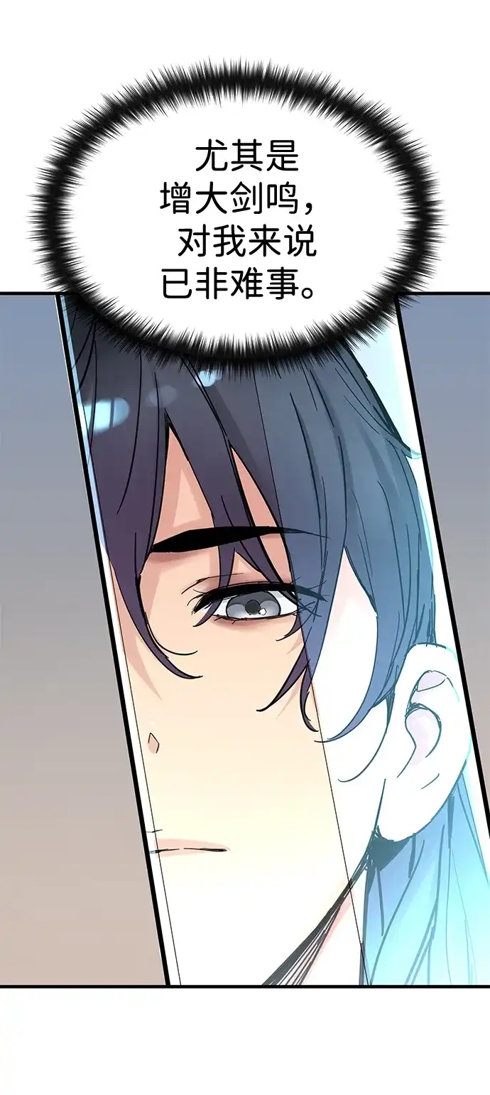 残命天才生存法 第53话 第5页