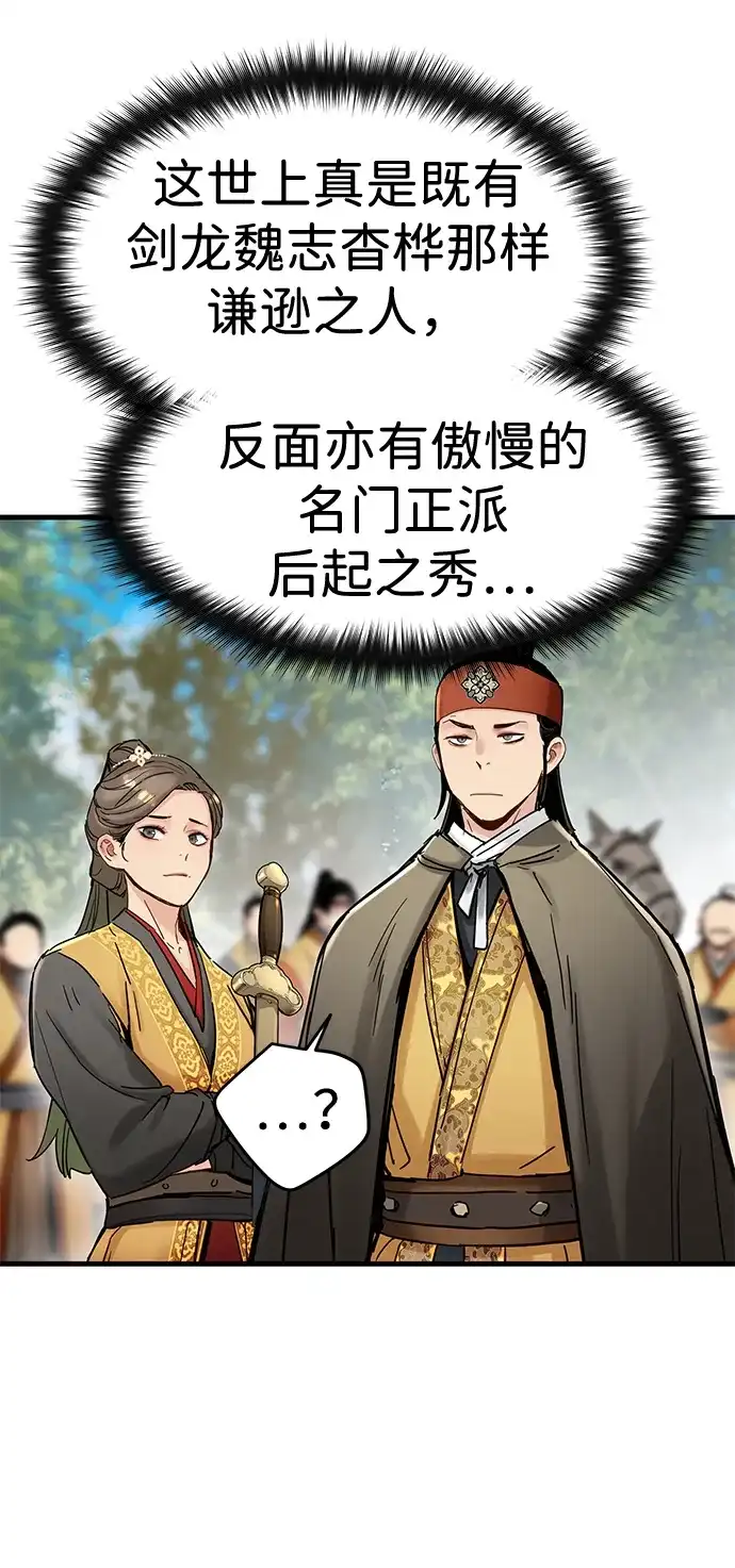 残命天才生存法 第53话 第27页