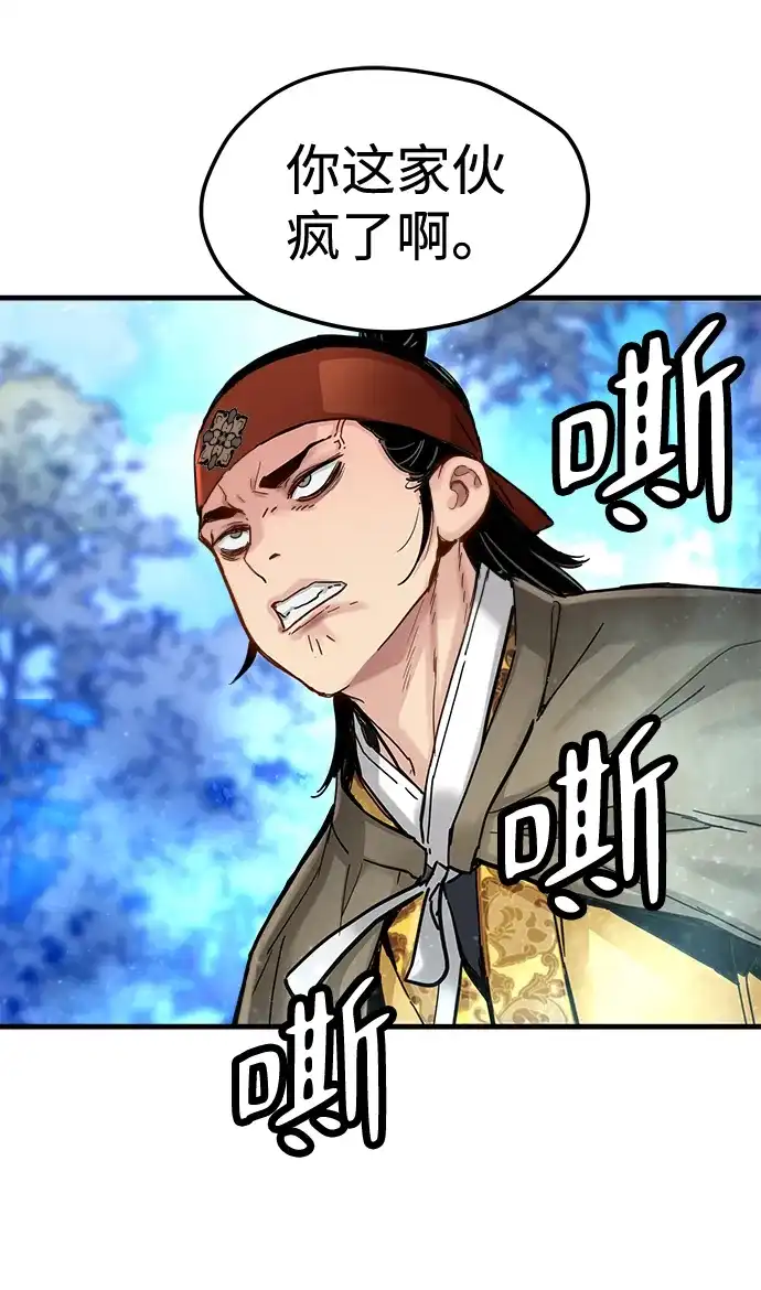 残命天才生存法 第53话 第54页