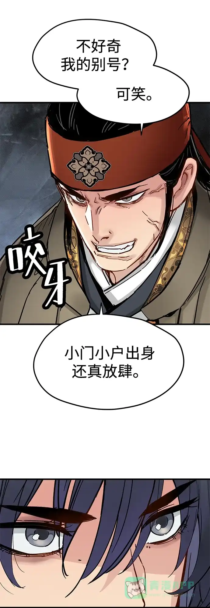残命天才生存法 第53话 第51页