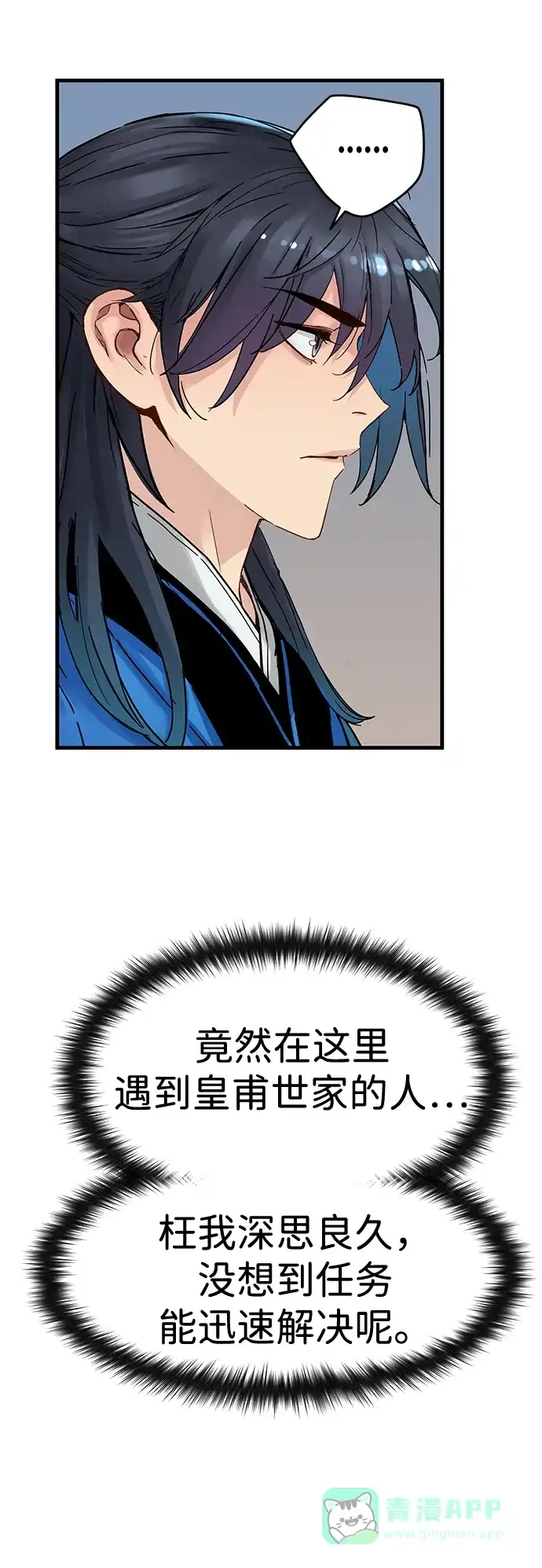 残命天才生存法 第53话 第36页