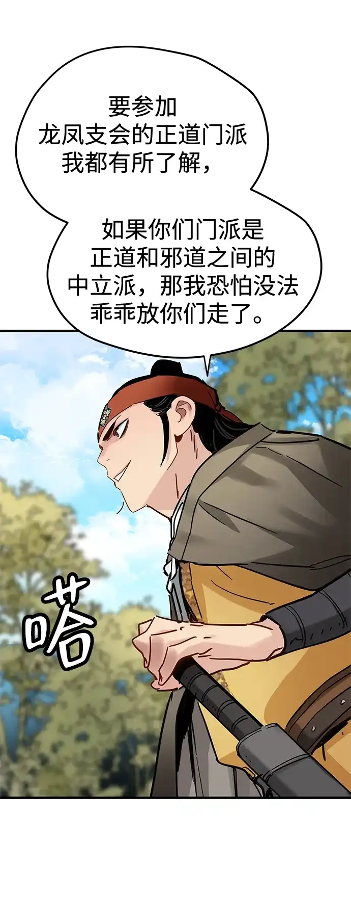 残命天才生存法 第53话 第34页