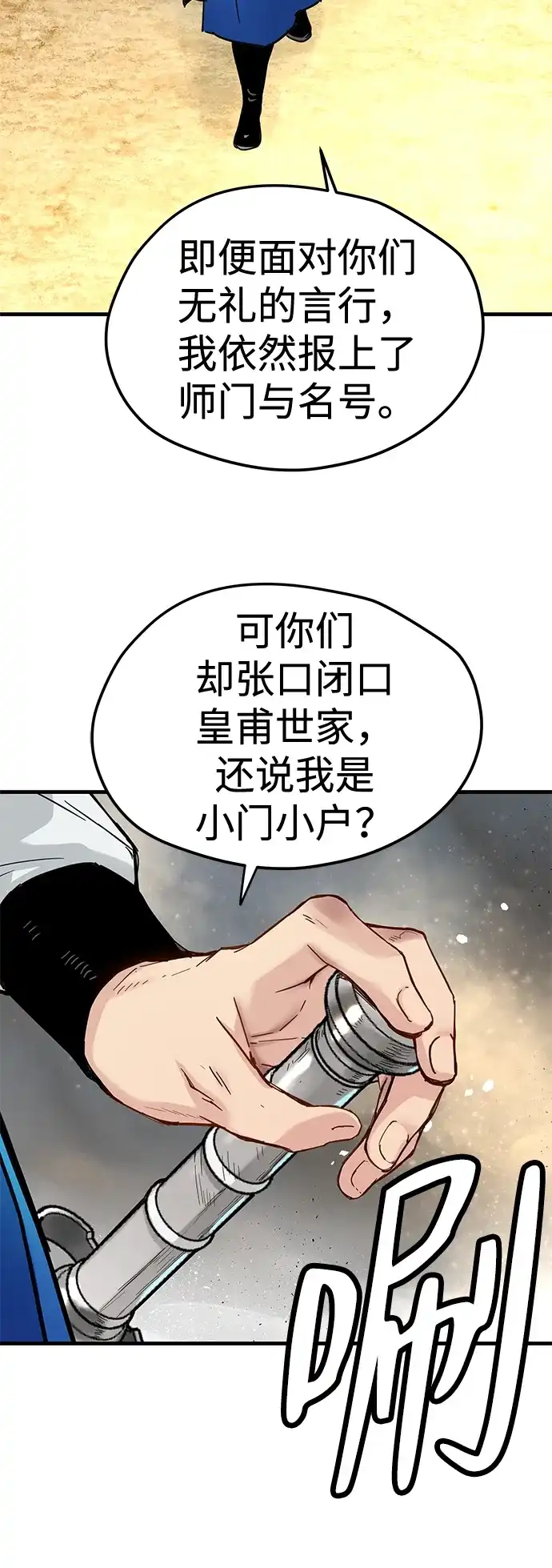 残命天才生存法 第53话 第43页