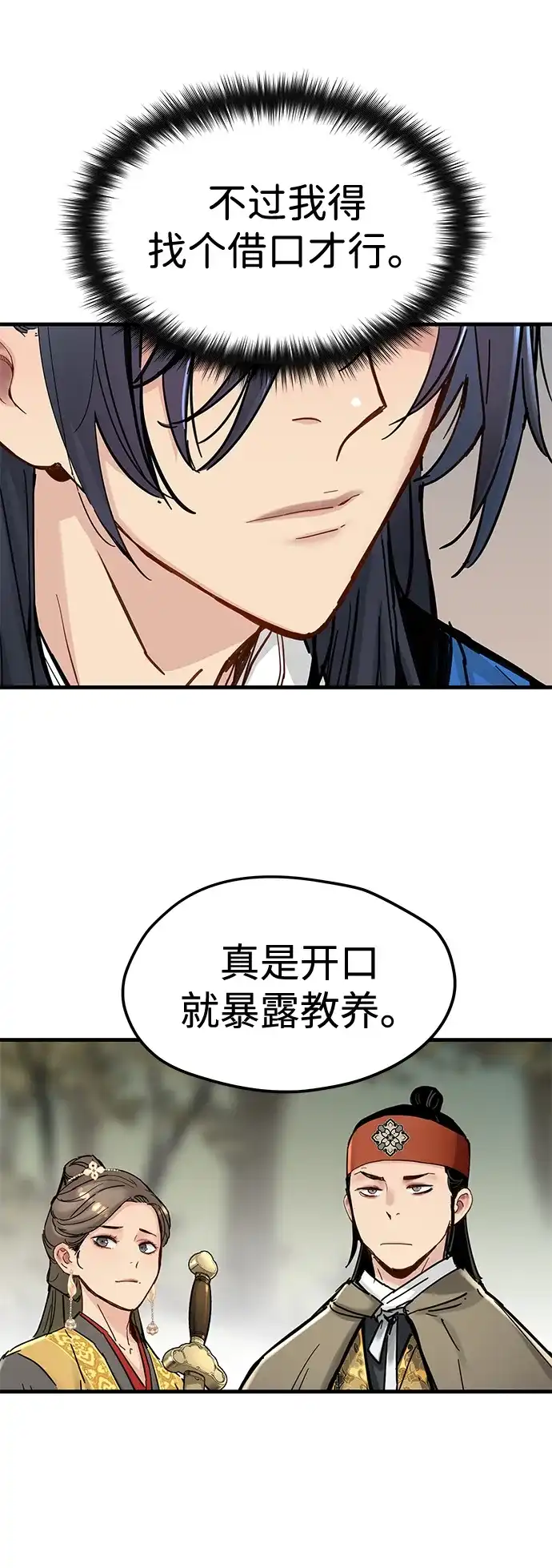 残命天才生存法 第53话 第38页