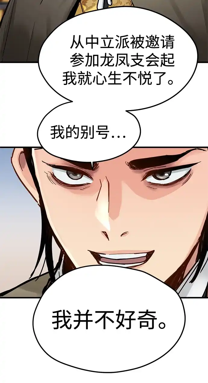 残命天才生存法 第53话 第47页