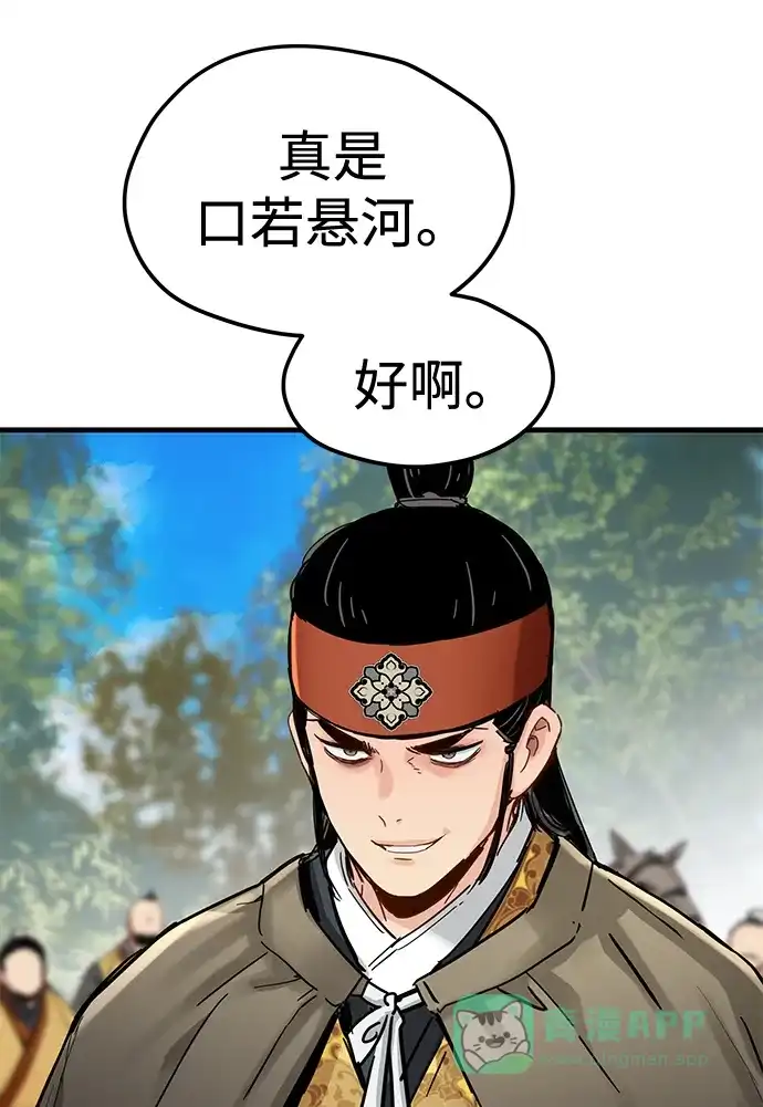 残命天才生存法 第53话 第46页