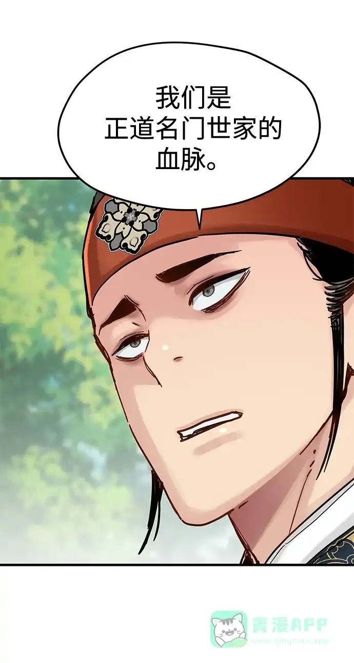 残命天才生存法 第53话 第31页