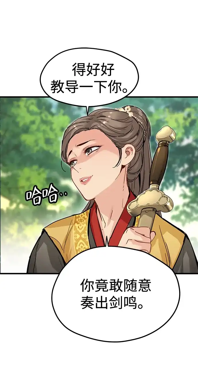 残命天才生存法 第53话 第35页