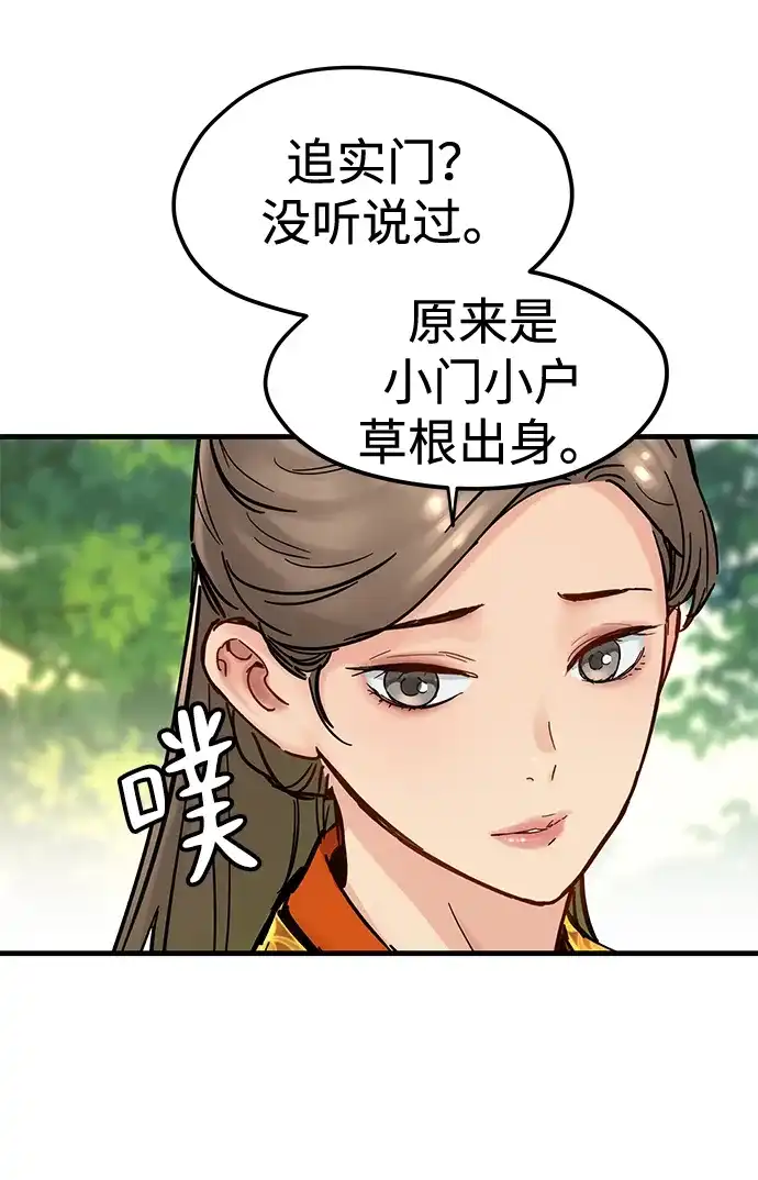 残命天才生存法 第53话 第30页