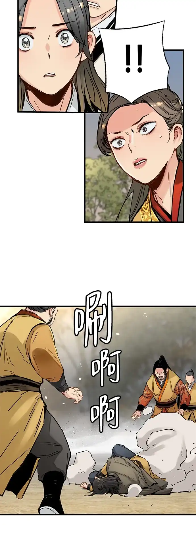 残命天才生存法 第53话 第69页