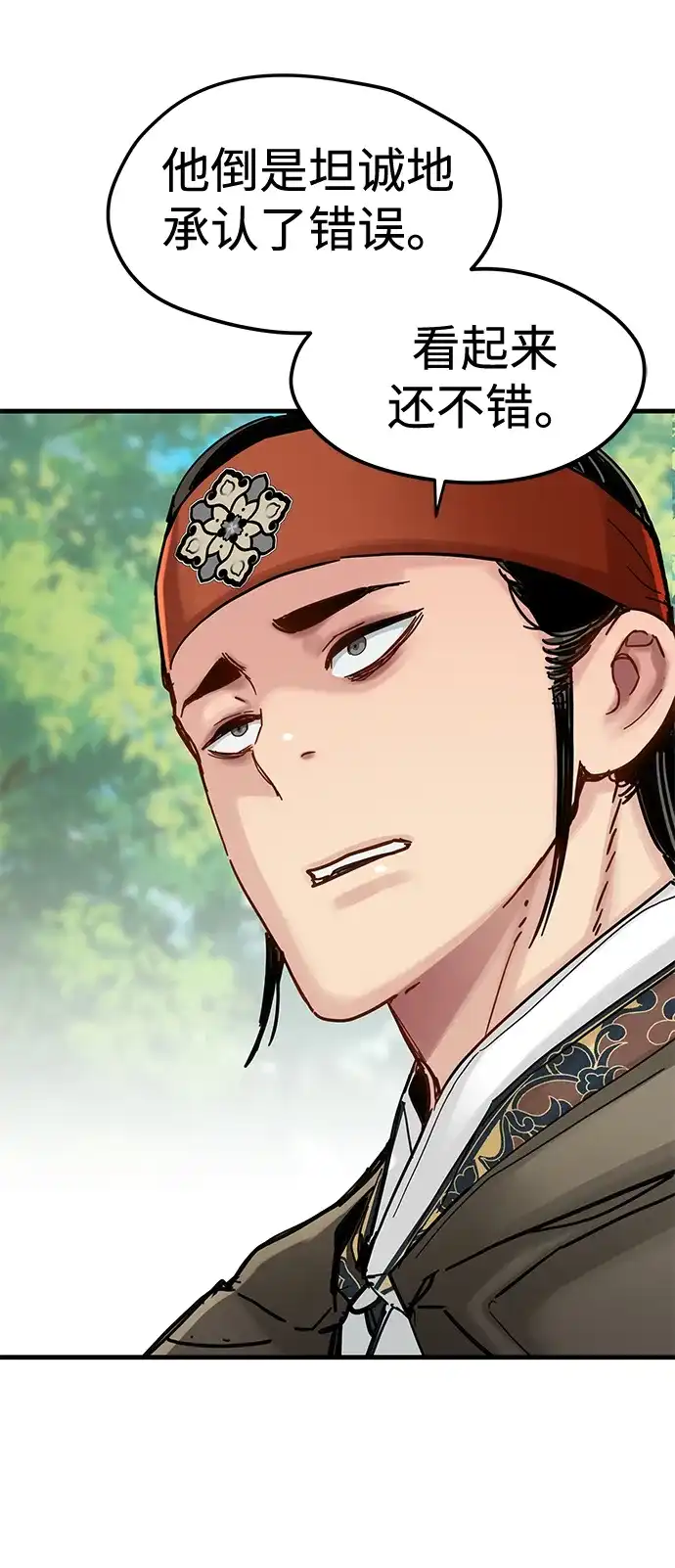 残命天才生存法 第53话 第24页