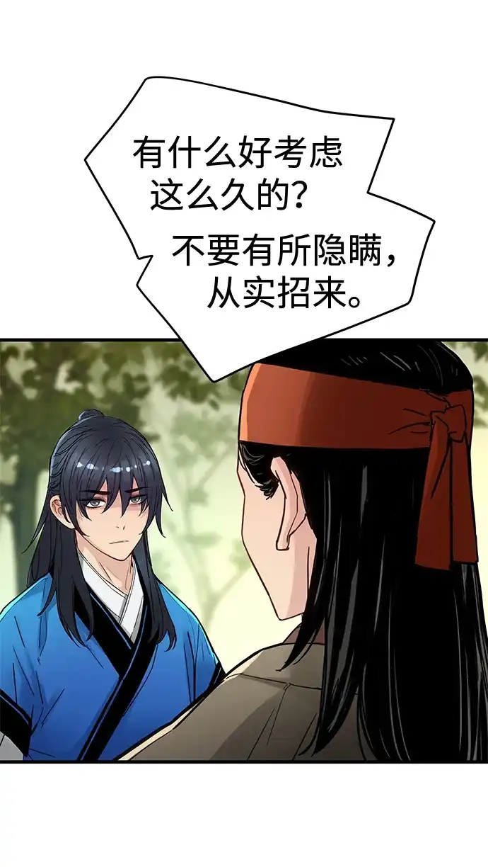残命天才生存法 第53话 第28页
