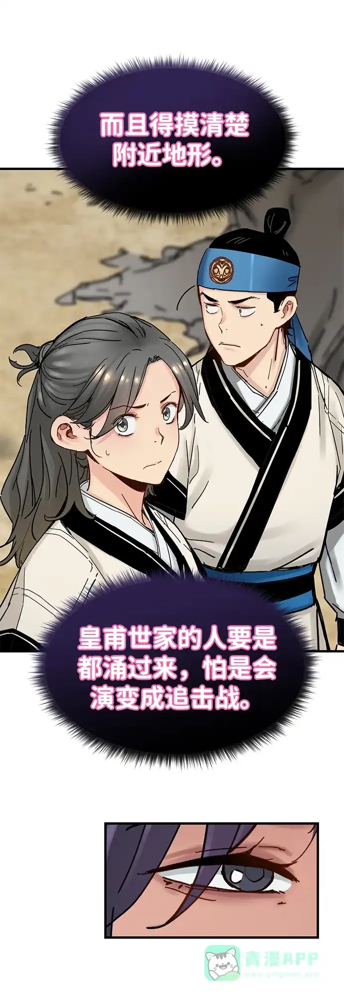 残命天才生存法 第54话 第16页
