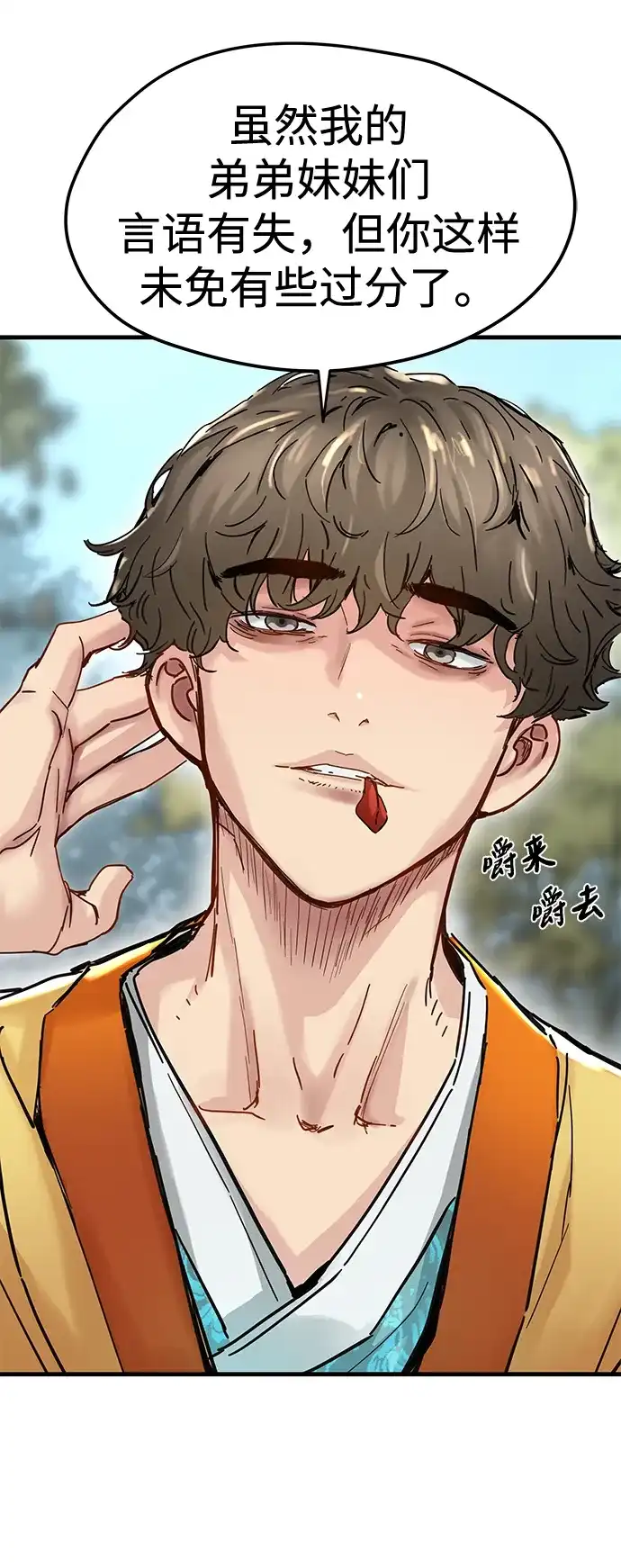 残命天才生存法 第54话 第30页