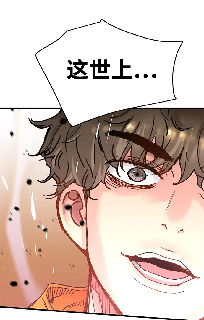 残命天才生存法 第54话 第54页