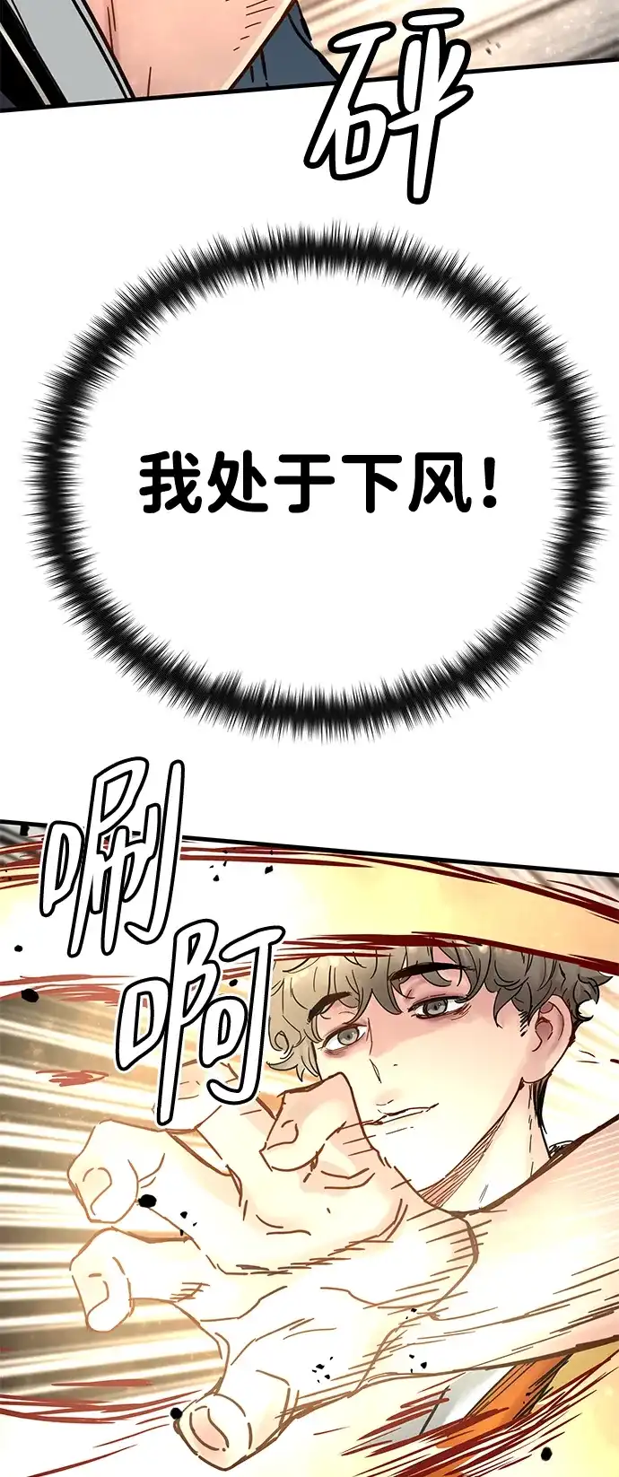 残命天才生存法 第54话 第57页