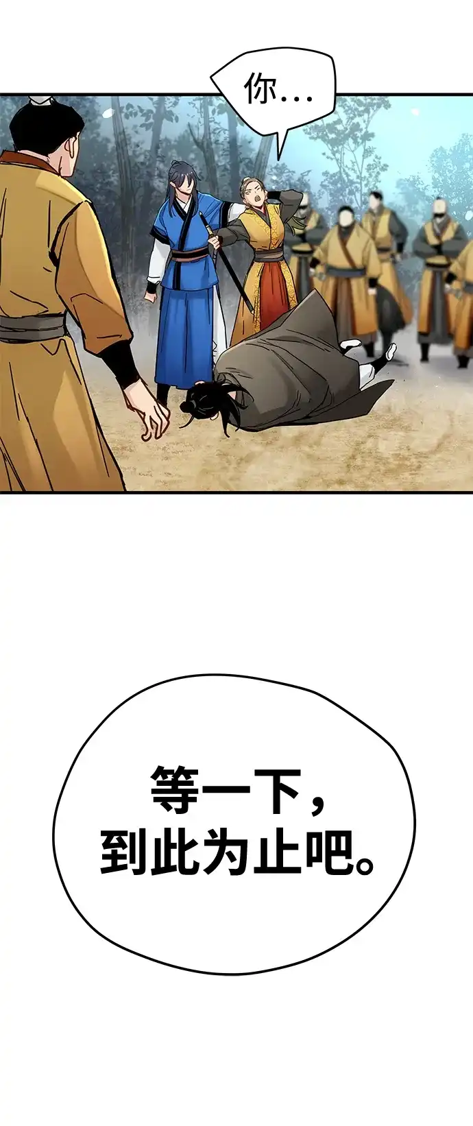 残命天才生存法 第54话 第27页