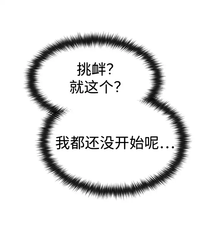 残命天才生存法 第54话 第17页