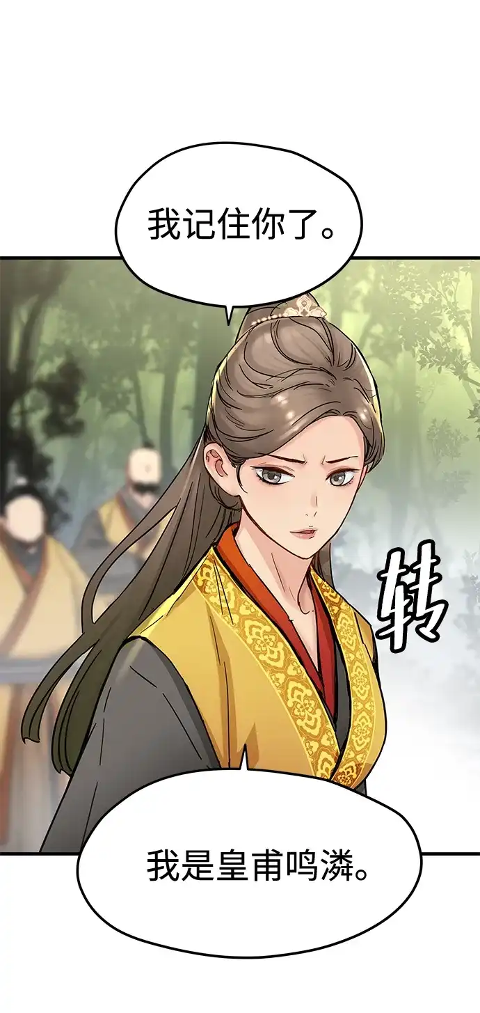 残命天才生存法 第54话 第7页