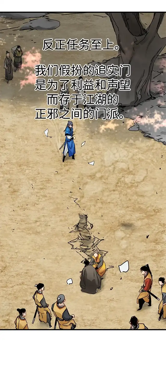 残命天才生存法 第54话 第19页