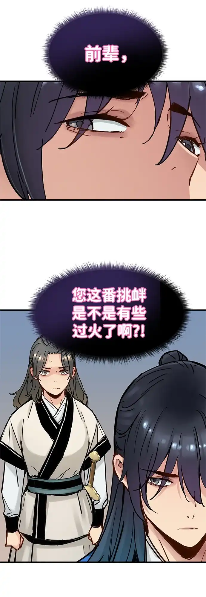 残命天才生存法 第54话 第15页