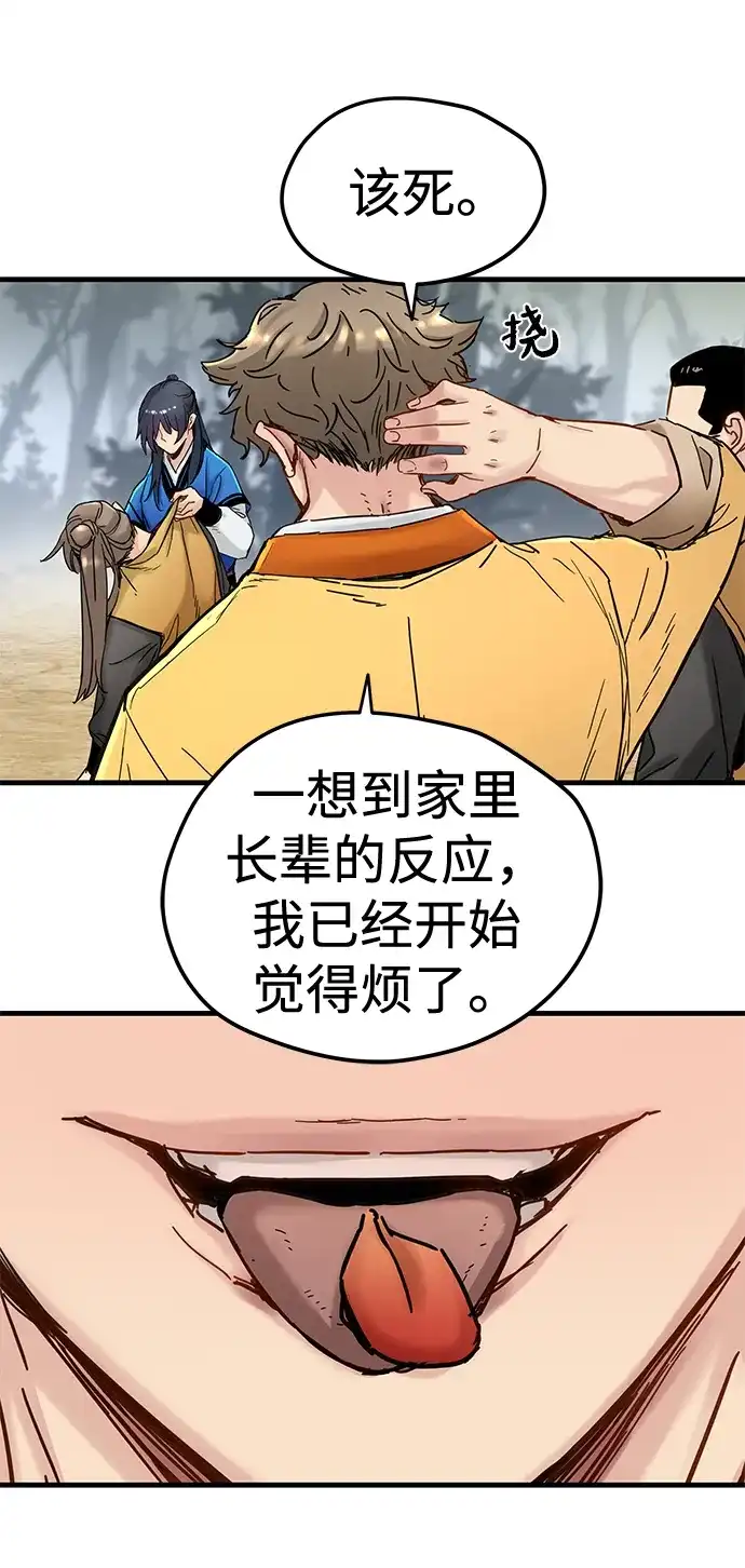 残命天才生存法 第54话 第42页
