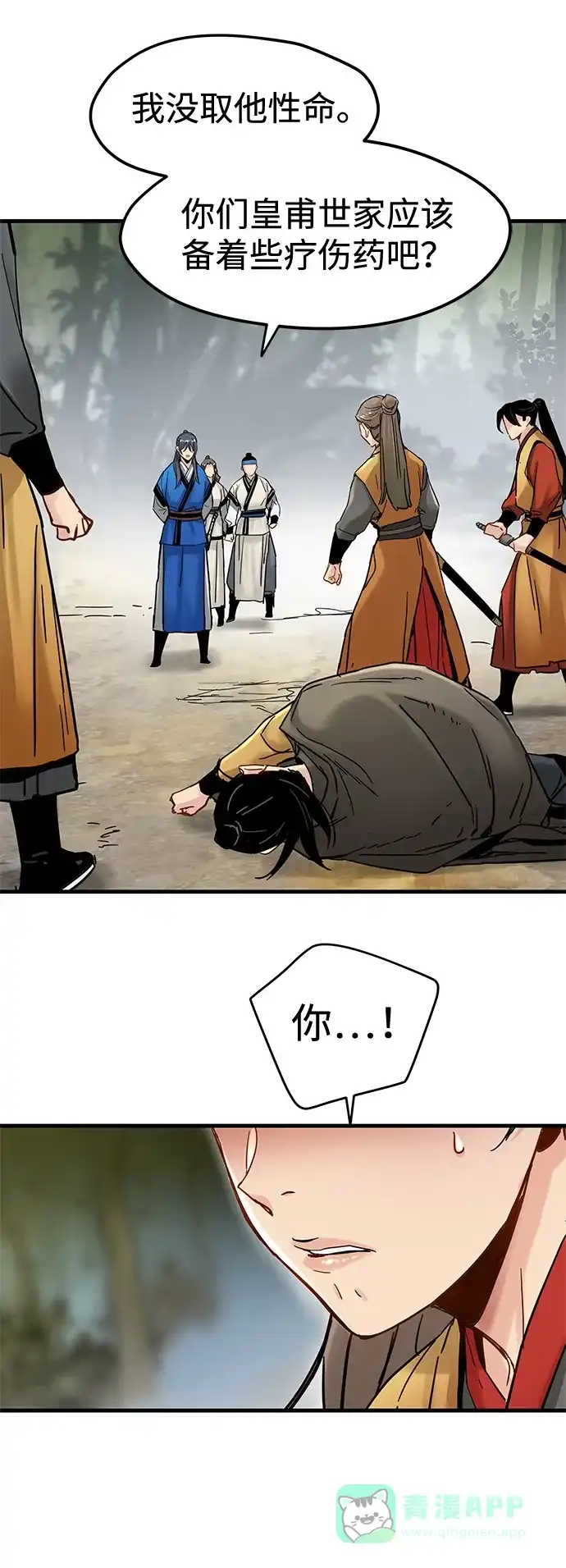 残命天才生存法 第54话 第6页