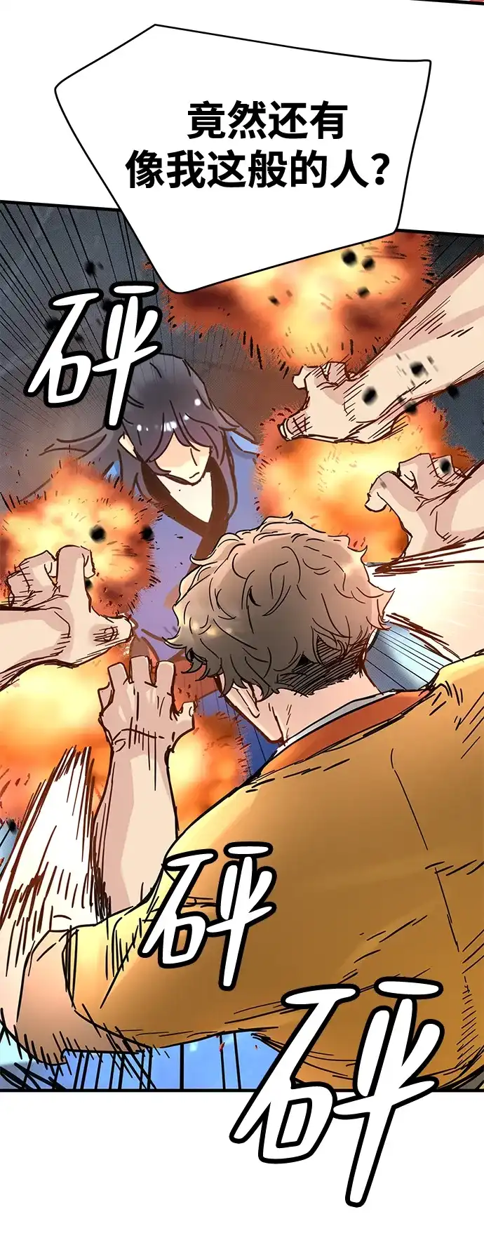 残命天才生存法 第54话 第55页