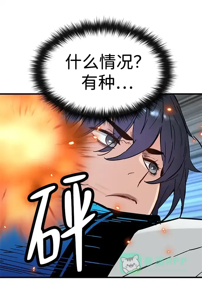 残命天才生存法 第54话 第51页