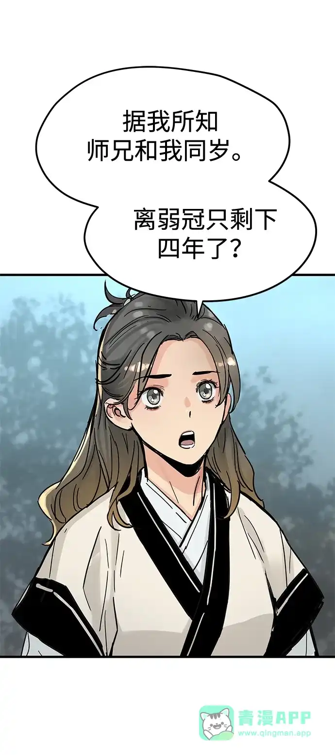 残命天才生存法 第55话 第26页