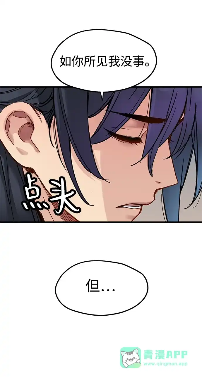 残命天才生存法 第55话 第16页