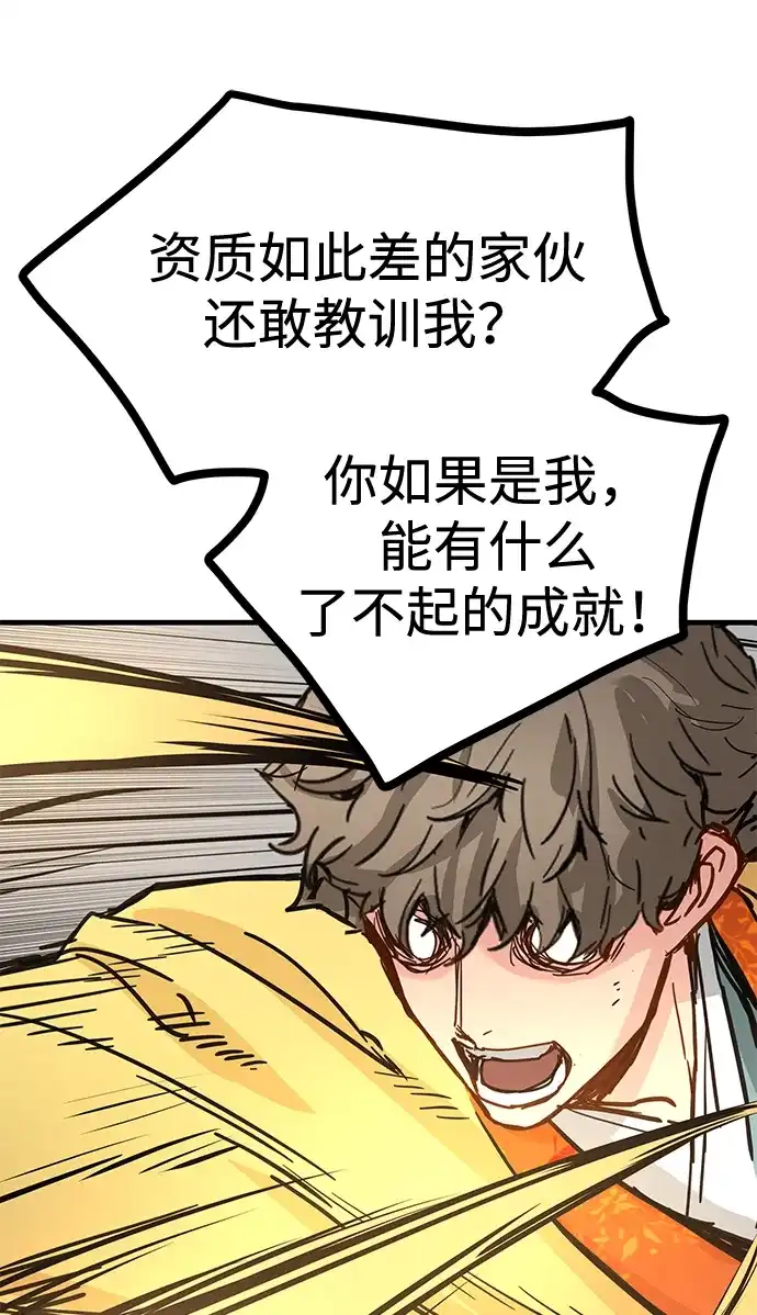 残命天才生存法 第55话 第53页
