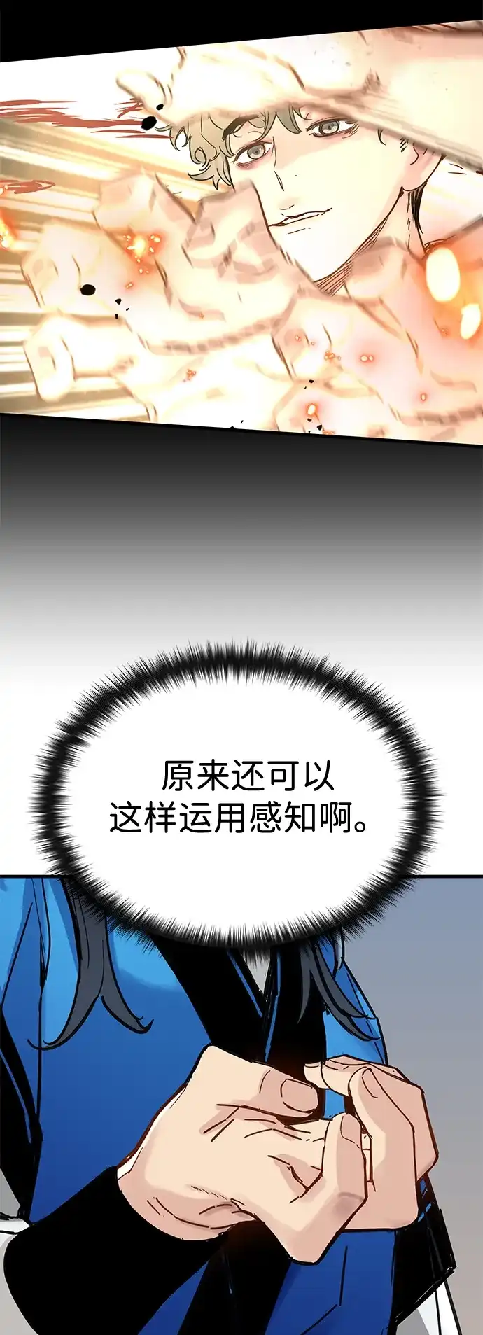 残命天才生存法 第55话 第13页