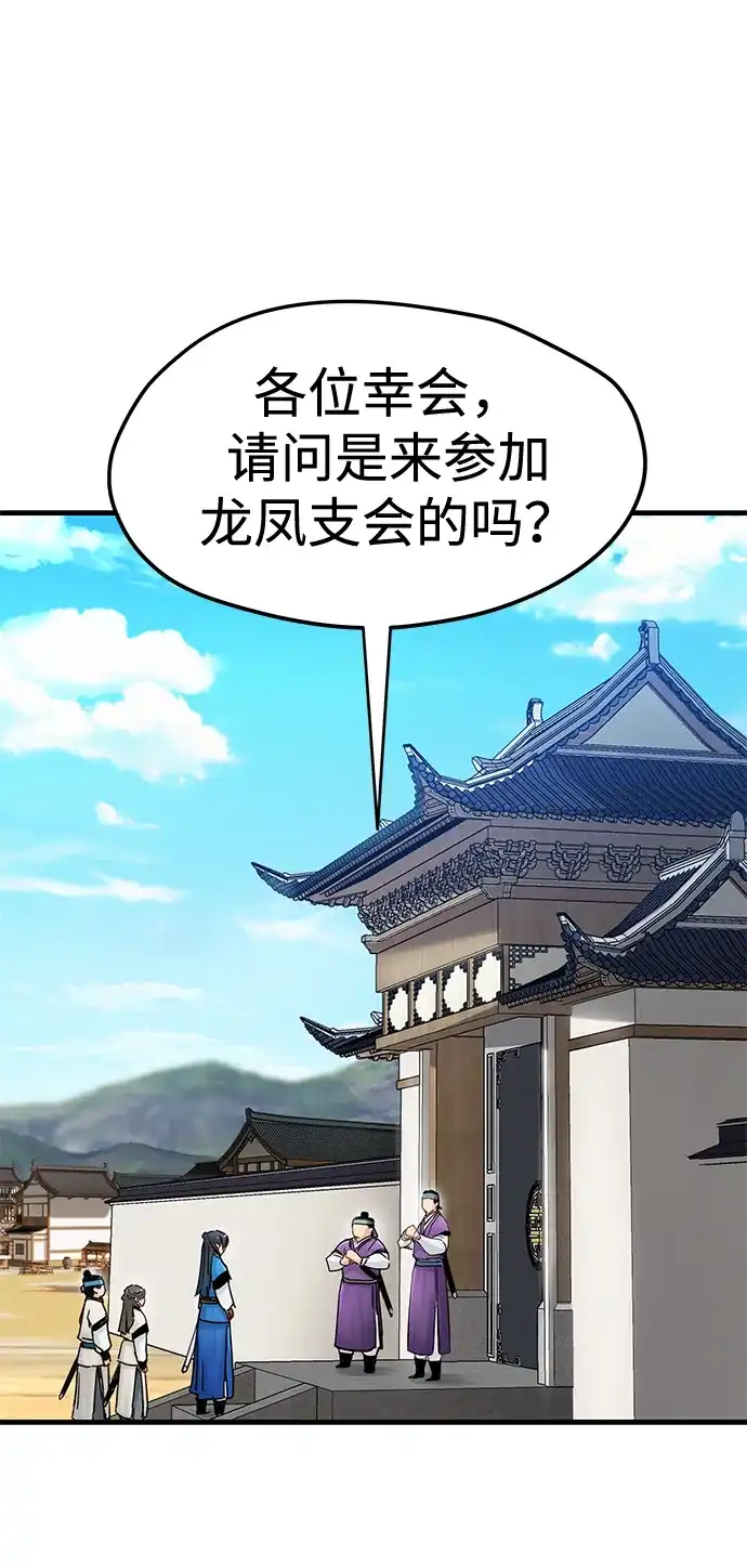残命天才生存法 第55话 第29页