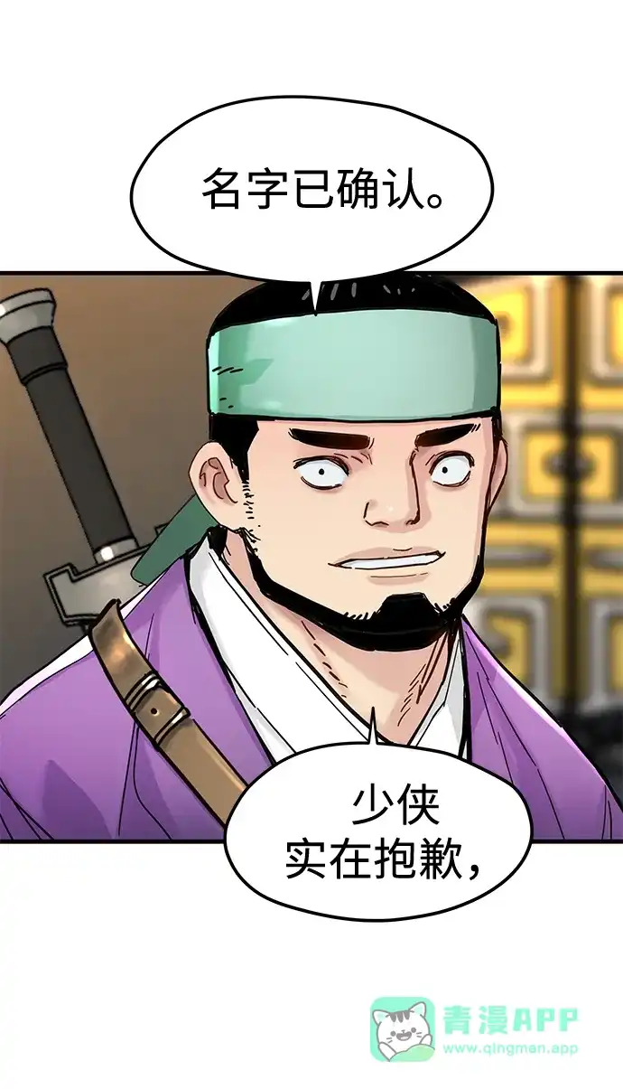 残命天才生存法 第55话 第31页