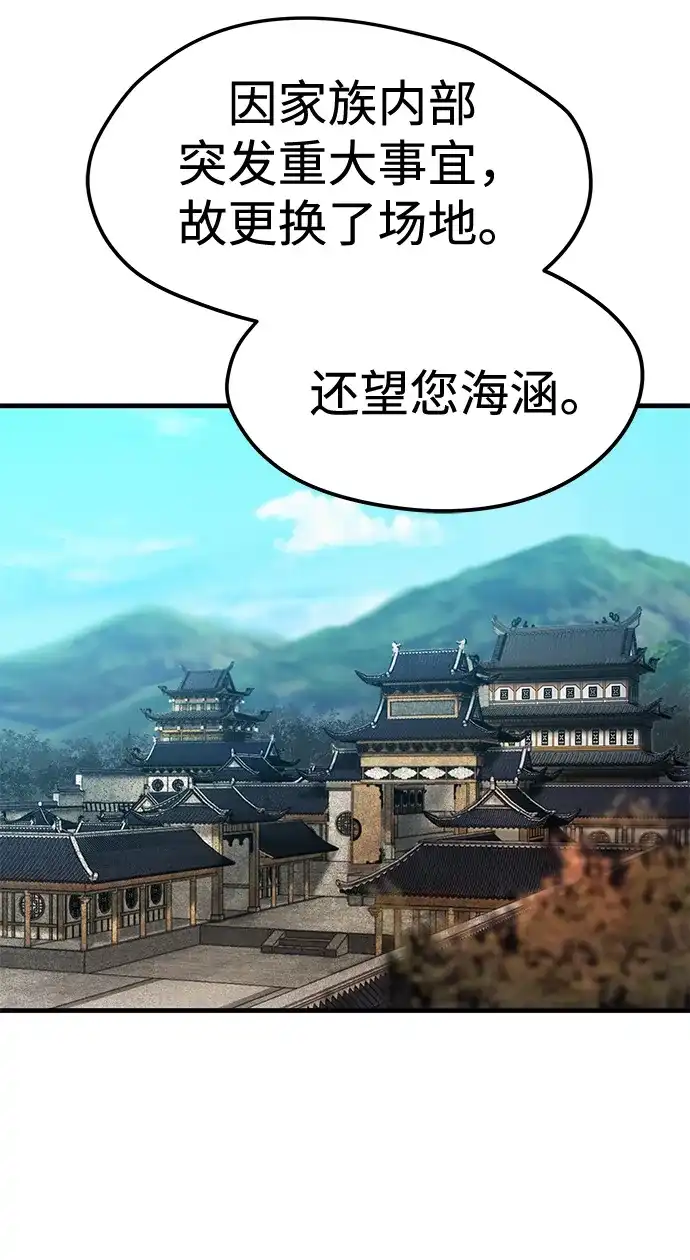 残命天才生存法 第55话 第33页