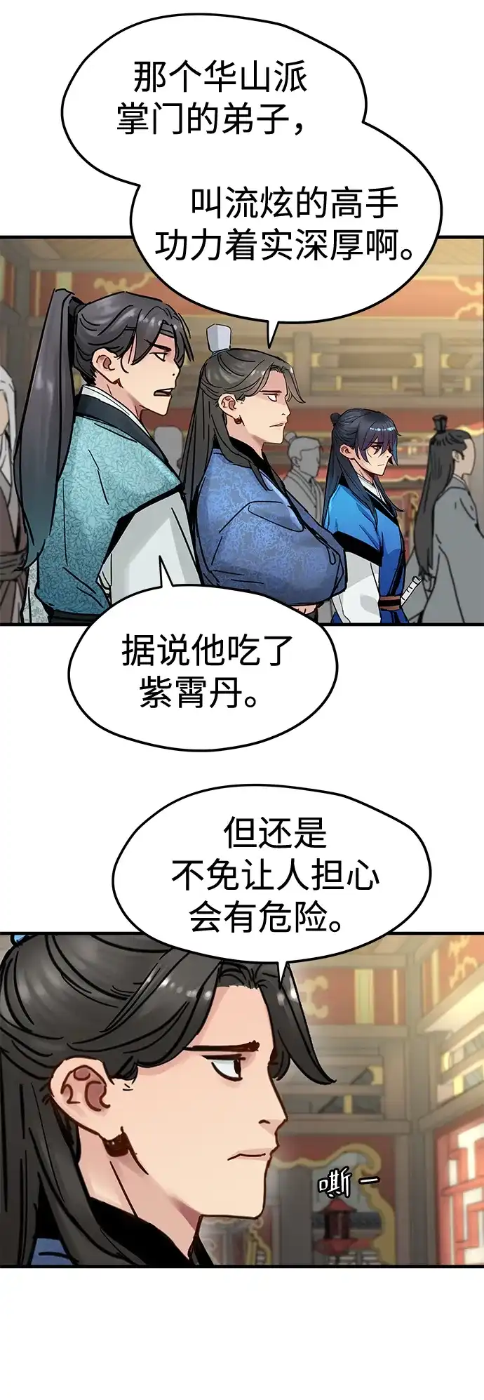 残命天才生存法 第55话 第50页