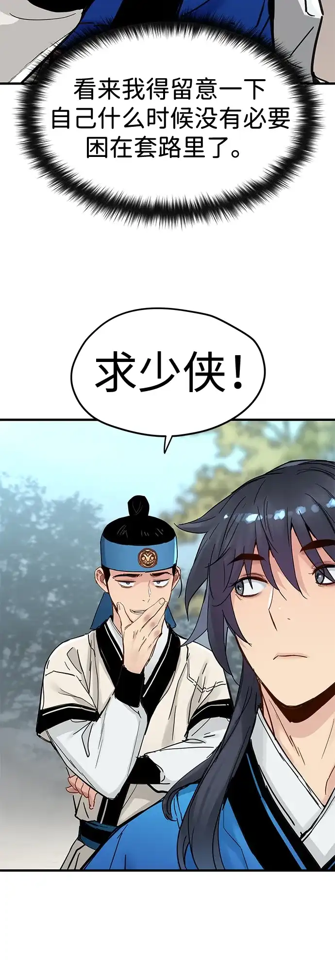 残命天才生存法 第55话 第14页