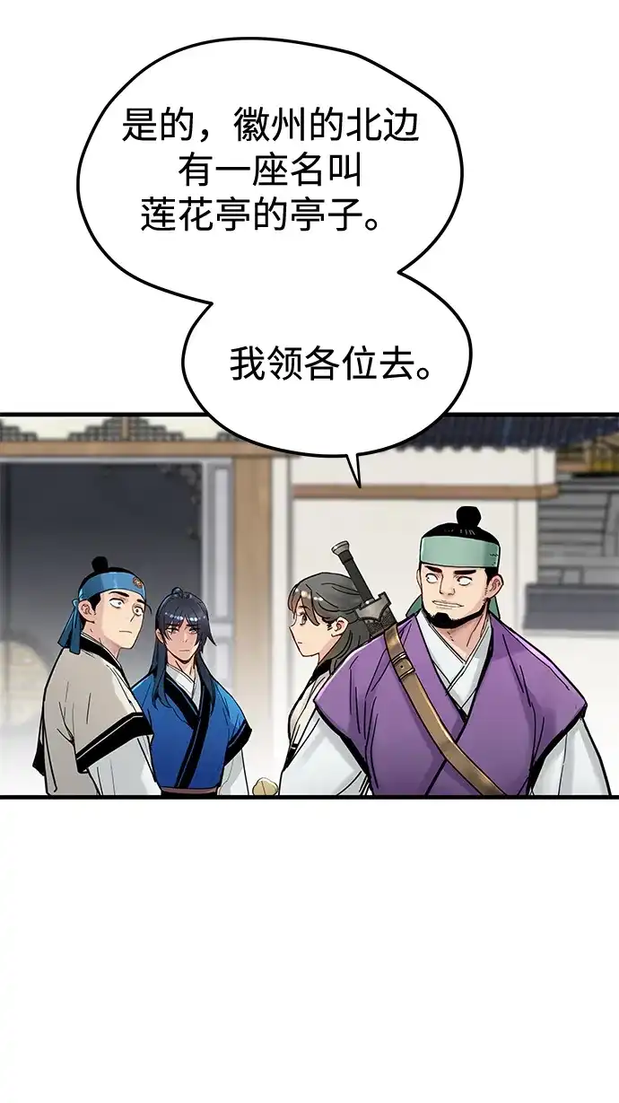 残命天才生存法 第55话 第35页