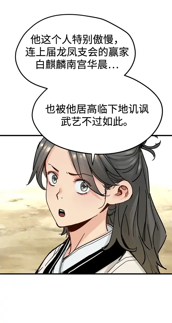 残命天才生存法 第55话 第23页