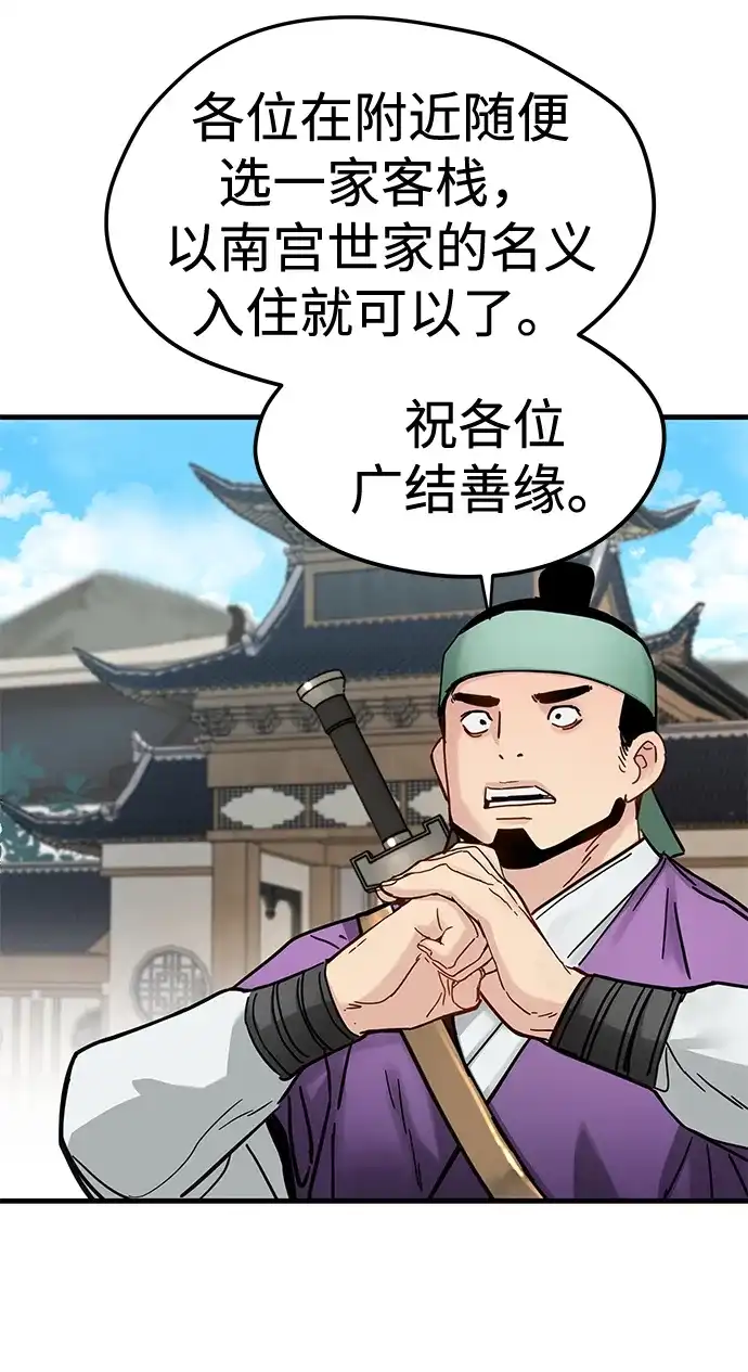 残命天才生存法 第55话 第42页